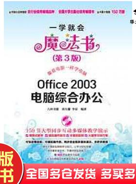 正版旧书Office2003电脑综合办公第3版九州书源刘凡馨李星编著清华大学出版社9787302315360