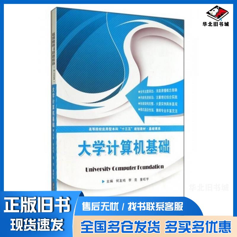 正版旧书大学计算机基础吉林大学出版社赵俊生吉林大学出版社9787560159478
