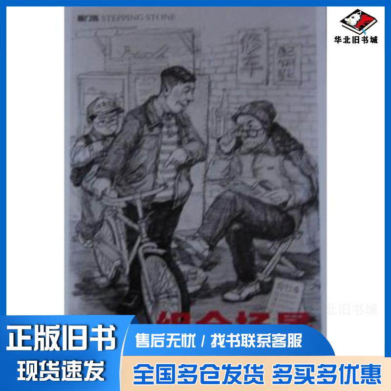 正版旧书敲门砖人物速写组合场景马小川重庆出版社9787229070908