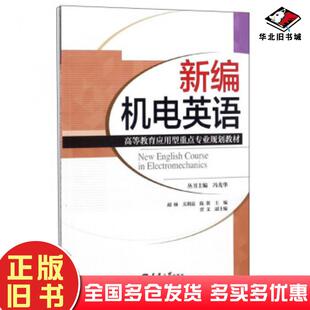 正版 社9787561861301 旧书新编机电英语胡杨关荆晶陈斯冯光华编天津大学出版