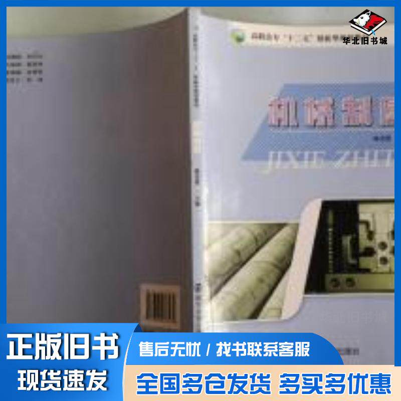 正版旧书机械制图陈忠建主编南京大学出版社9787305073564