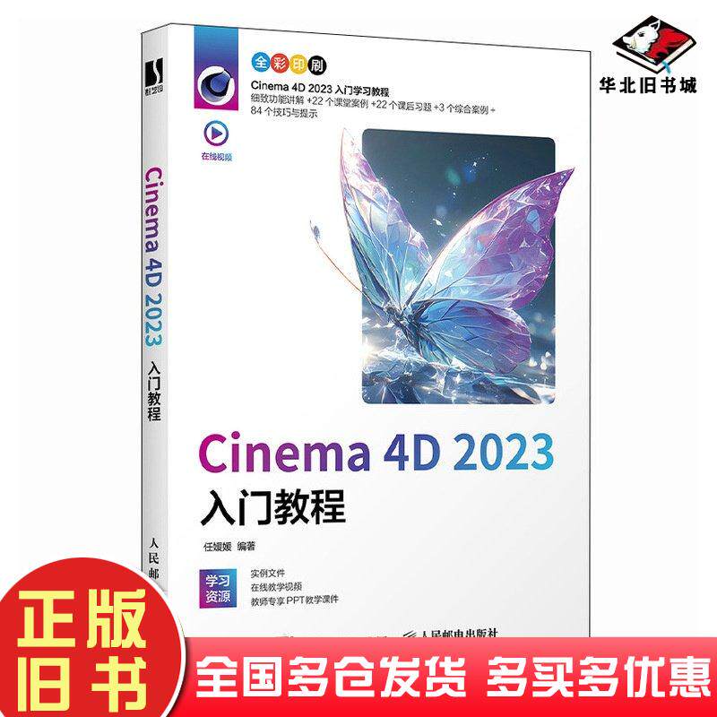 正版旧书Cinema4D2023入门教程任媛媛人民邮电出版社9787115636164