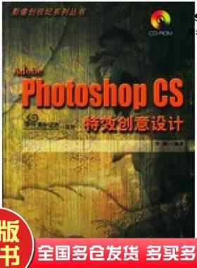 正版旧书AdobePhotoshopCS创意设计新知互动编著中国铁道出版社9787113059705