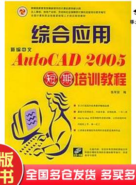正版旧书中文版AutoCAD2004基础教程薛焱清华大学出版社9787302068471