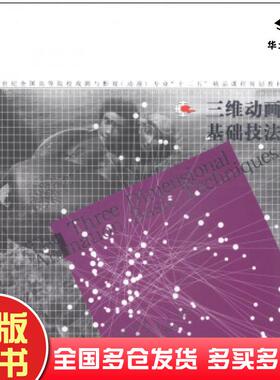 正版旧书三维动画基础技法石献琮王锦洪著王守平编辽宁美术出版社9787531458555