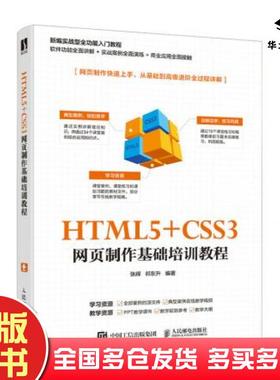 正版旧书HTML5CSS3网页制作基础培训教程张辉著祁东升著人民邮电出版社9787115550828
