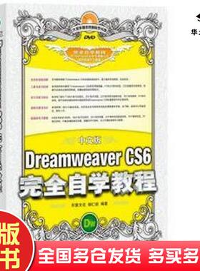 正版旧书中文版DreamweaverCS6完全自学教程杨仁毅人民邮电出版社9787115345721