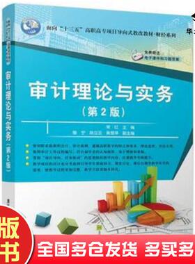 正版旧书审计理论与实务第2版常红穆宁陈立云黄慧萍清华大学出版社9787302462422