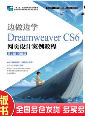 正版旧书边做边学DreamweaverCS6网页设计案例教程第三3版微课版孟宪宁孟宪宁人民邮电出版社9787115535054