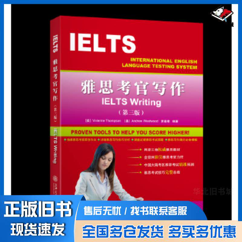 正版旧书雅思考官写作第三版VivienneThompsonAndrew上海交通大学出版社9787313171016