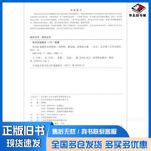 正版旧书MySQL数据库实用教程郑明秋，蒙连超，赵海侠主编北京理工大学出版社9787568250825
