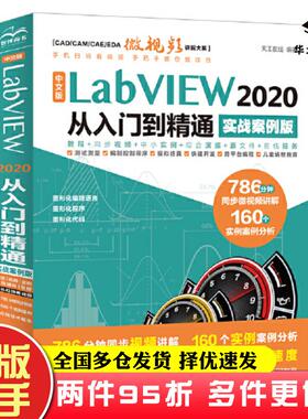 二手书中文版labview2020从入门到精通实战案例版天工在线编著中国水利水电出版社9787522603452