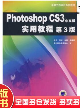 正版旧书PhotoshopCS2中文版实用教程第二2版张凡等编著机械工业出版社9787111148647