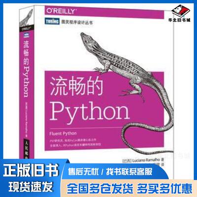正版旧书流畅的Python卢西亚诺·拉马略LucianoRamalho人民邮电出版社9787115454157