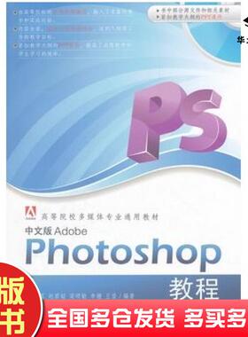 正版旧书中文版AdobePhotoshop教程乔保军等编著清华大学出版社9787302268079