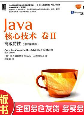 正版旧书Java核心技术卷II高级特性原书第10版凯S霍斯特曼CaySHorstmann机械工业出版社9787111573319