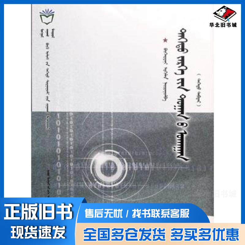 正版旧书高等数学上册蒙古文布和额尔敦主编内蒙古大学出版社9787566503206