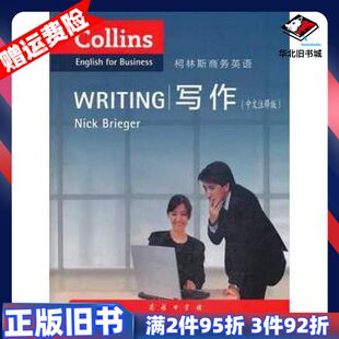 二手柯林斯商务英语写作尼克布里格NickBrieger著商务