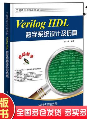正版旧书VerilogHDL数字系统设计及仿真于斌电子工业出版社9787121222849