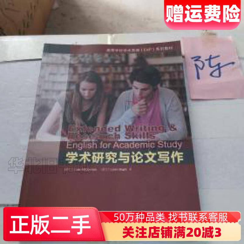 二手学术研究与论文写作JoanMcCormack外语教学与研