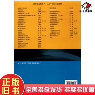 正版旧书酒店职业礼仪瞿立新陈霞郭瑞孙春艳编高等教育出版社9787040504132