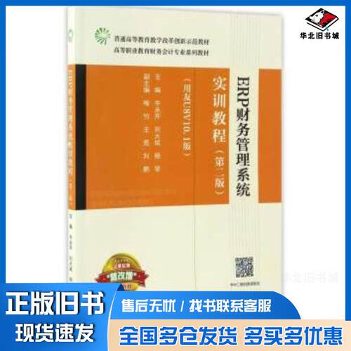 正版旧书ERP财务管理系统实训教程用友U8V101版第二版牛永芹刘大斌杨琴高等教育出版社9787040471366