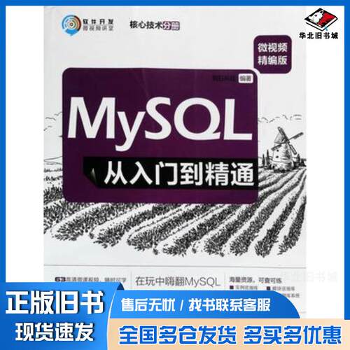 正版旧书MySQL从入门到精通核心实战分册明日科技清华大学出版社9787302519379