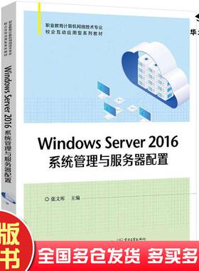 正版旧书WindowsServer2016系统管理与服务器配置张寒明张文库李茜华电子工业出版社9787121451485