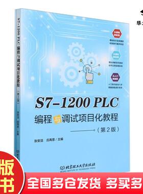 正版旧书S71200PLC编程与调试项目化教程张安洁者应再恩责编张鑫星北京理工大学出版社9787576328288