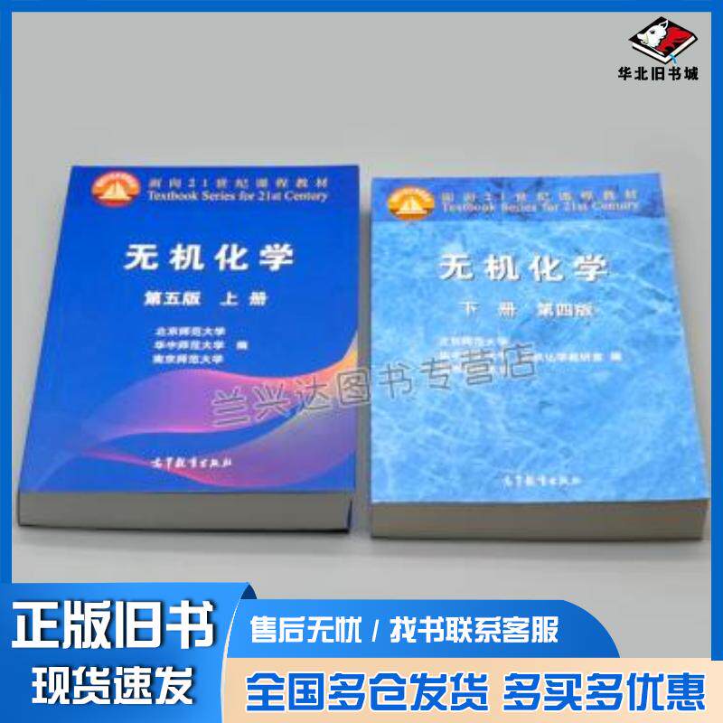 正版旧书无机及分析化学实验宁鸿霞中国石油大学出版社9787563616572