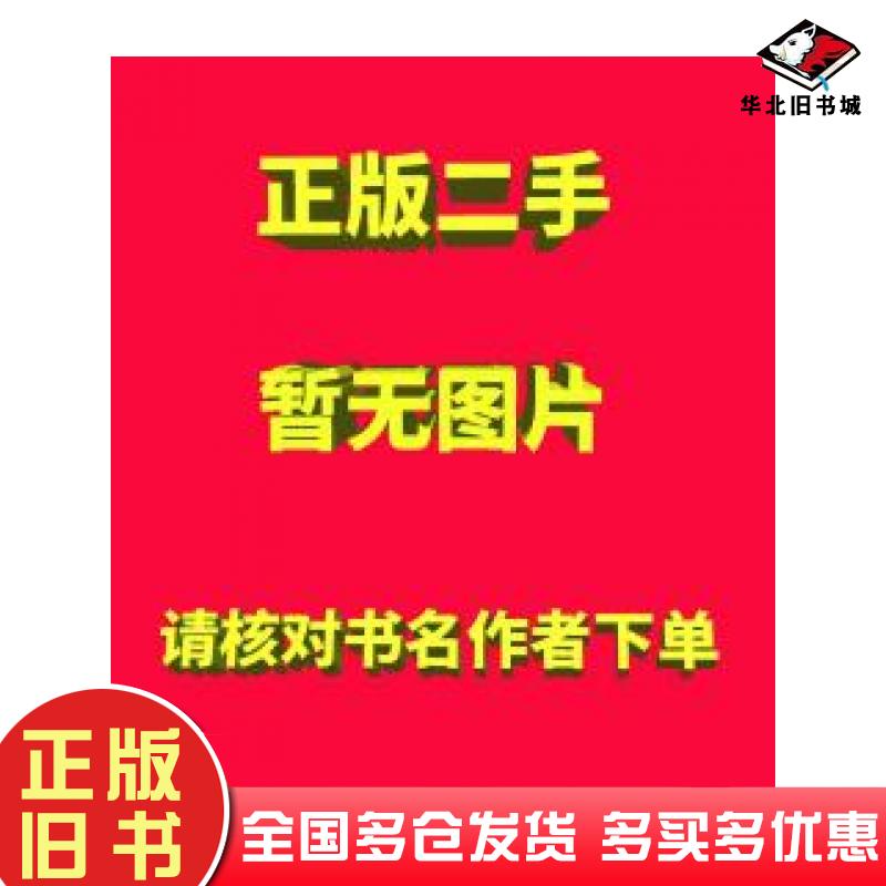 正版旧书电工仪表与测量王军等同济大学出版社9787560890838