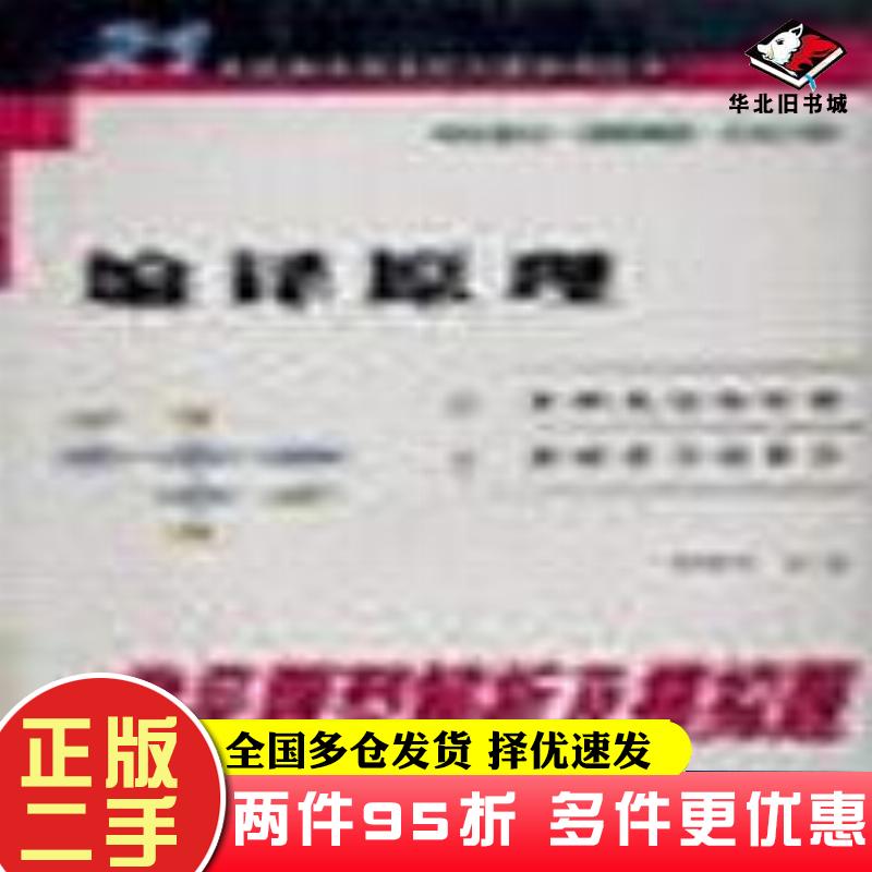 二手书编译程序构造原理和实现技术金成植高等教育出版社9787040074925
