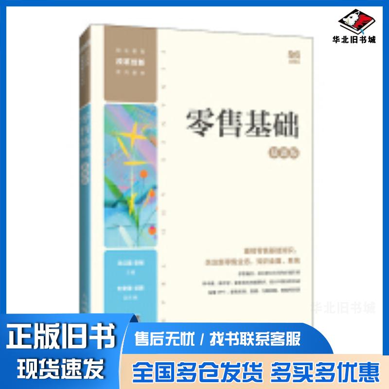 正版旧书零售基础慕课版王红蕾安刚人民邮电出版社9787115644817