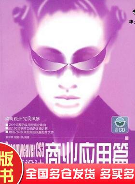 正版旧书DreamweaverCS3网页设计商业应用篇网页设计完美风暴郭泽荣鲍嘉清华大学出版社9787302181057