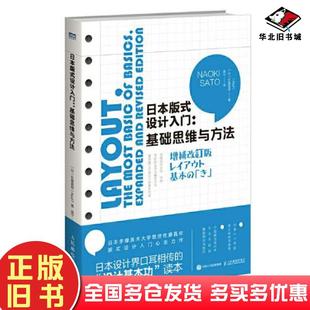 正版旧书日本版式设计入门基础思维与方法佐藤直树Asyl人民邮电出版社9787115565426