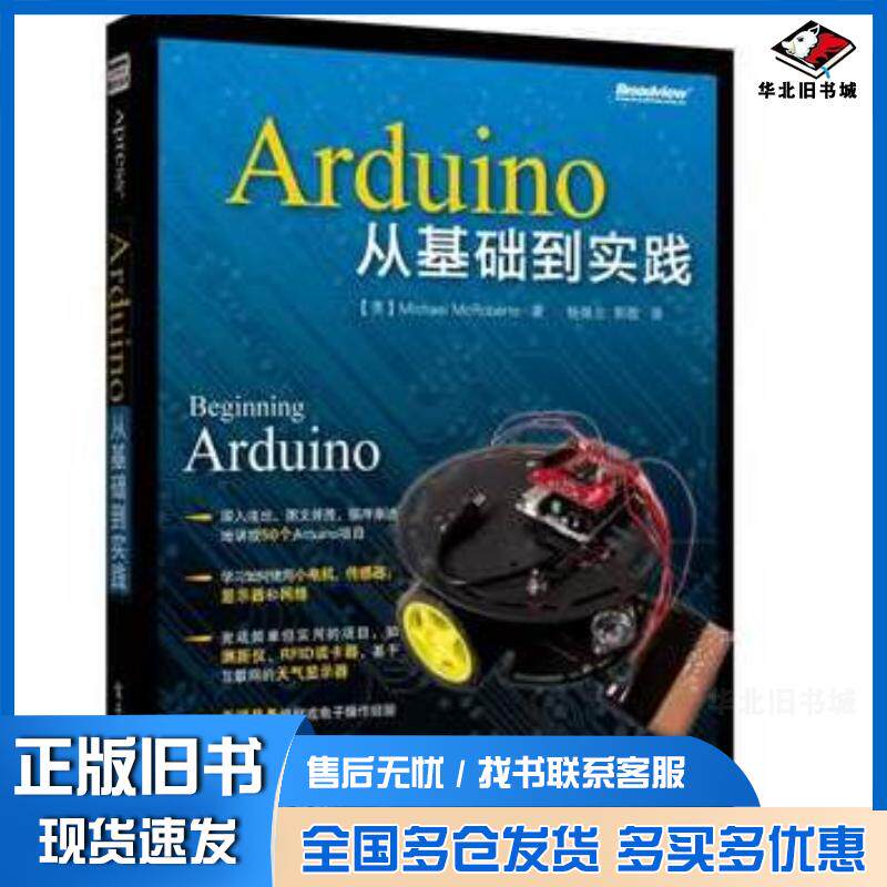 正版旧书Arduino从基础到实践美麦克罗伯茨电子工业出版社9787121192012