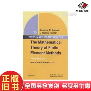 正版旧书有限元方法的数学理论第3版美SusanneC.BrennerL.RidgwayScott著世界图书出版社9787510027437