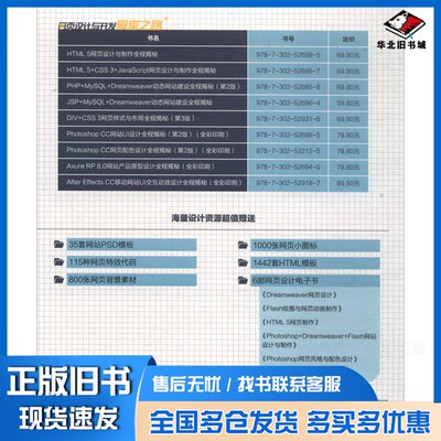 正版旧书HTML 5+CSS 3+JavaScript网页设计与制作全程揭秘杨阳编著清华大学出版社9787302526957
