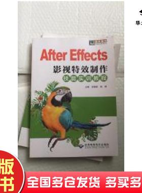 正版旧书AfterEffects影视制作技能实训教程张敬斋北京希望电子出版社9787830027674