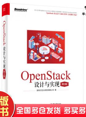 正版旧书OpenStack设计与实现第3版英特尔亚太研发有限公司电子工业出版社9787121392863