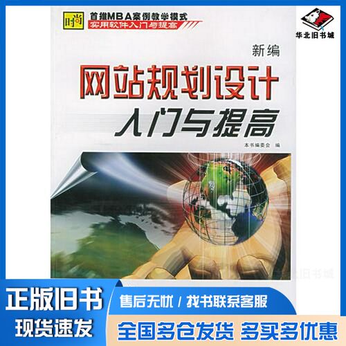 正版旧书新编中文版coreldraw11-12入门与提高本书编委会西北工业大学出版社9787561217160
