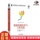 正版 社9787111480761 旧书数据挖掘技术与工程实践洪松林庄映辉李堃机械工业出版