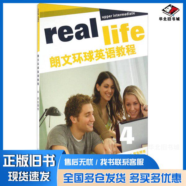 正版旧书朗文环球英语教程4:学生用书Sarah、Jonathan Bygrave 编上海外语教育出版社9787544643306