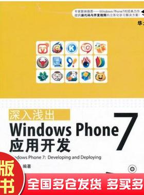 正版旧书深入浅出WindowsPhone7应用开发林政编著清华大学出版社9787302274643