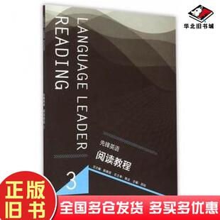 正版 社9787040420425 旧书先锋英语阅读教程3陈晓茹主编田耕分册主编高等教育出版
