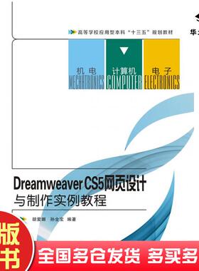 正版旧书DreamweaverCS5网页设计与制作实例教程胡爱娜著西安电子科技大学出版社9787560647661