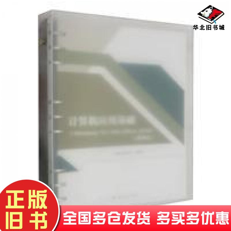 正版旧书计算机应用基础Windows10＋MSOffice2016范仲勇西南交通大学出版社9787564393021