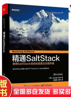 正版旧书精通SaltStack美JosephHall约瑟夫•霍尔电子工业出版社9787121292637