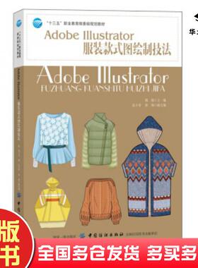 正版旧书AdobeIllustrator服装款式图绘制技法郭锐中国纺织出版社9787518054770