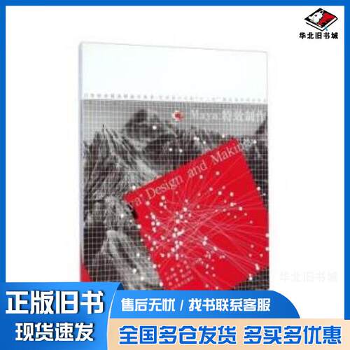 正版旧书Maya特效制作陶立阳著郑超编辽宁美术出版社9787531458883